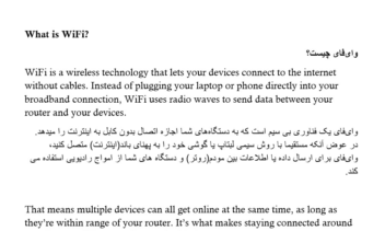 نمونه ترجمه روان مقاله آشنایی با فناوری وای‌فای و تفاوت آن با اینترنت