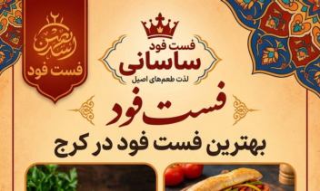 طراحی تراکت فست‌ فودی به همراه عکس غذا