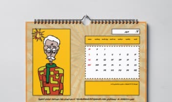طراحی تقویم رومیزی و یا دیواری ۱۳ صفحه ای