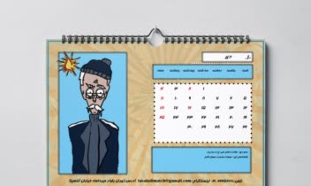 طراحی تقویم رومیزی و یا دیواری ۱۳ صفحه ای