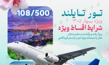 طراحی پوستر تبلیغاتی برای آزانس مسافربری