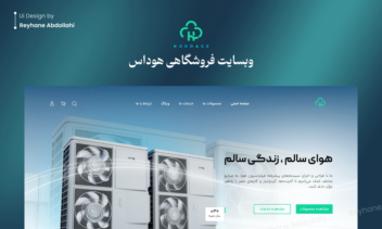 طراحی UI وب‌سایت فروشگاهی تجهیزات صنعتی هوداس