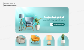 طراحی بنر اسلایدر و دسته بندی مبلمان در دو سایز