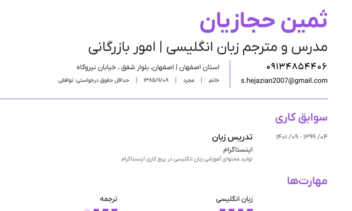 رزومه تخصص و مهارت در زبان انگلیسی