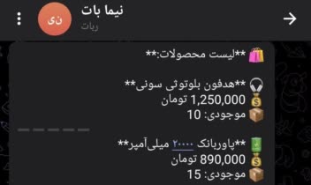 ربات فروشگاهی هوشمند برای پیام‌رسان روبیکا