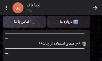 ربات فروشگاهی هوشمند برای پیام‌رسان روبیکا