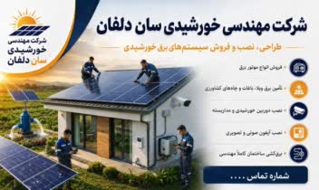 طراحی بنر تبلیغاتی شرکت برق خورشیدی