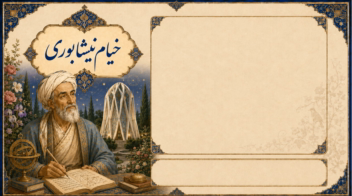 نمونه طراحی قالب پاورپوینت درباره شعرای فارسی