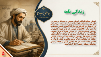نمونه پاورپوینت درباره بوعلی سینا