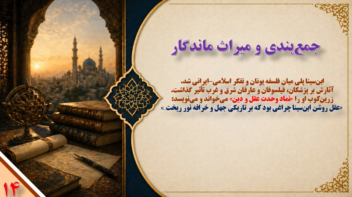 نمونه پاورپوینت درباره بوعلی سینا