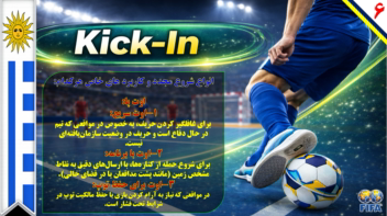 نمونه پاورپوینت درباره  ورزش فوتسال
