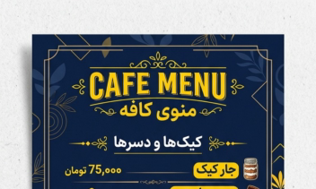 طراحی بنر و  طراحی منو کافه رستوران  طراحی پوستر تبلیغاتی طراحی و کرافیک
