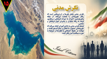 نمونه پاورپوینت درباره شهروند خوب
