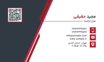 خام ـ طراحی نمونه کارت ویزیت ۱۲ مناسب انواع کسب‌وکارها