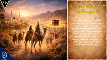 نمونه پاورپوینت تاریخ تحلیلی اسلام