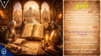 نمونه پاورپوینت تاریخ تحلیلی اسلام