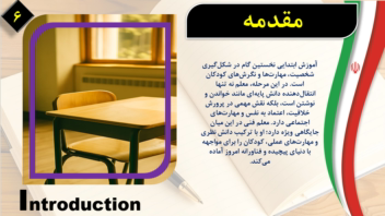 نمونه پاورپوینت معلم فنی در آموزش ابتدایی
