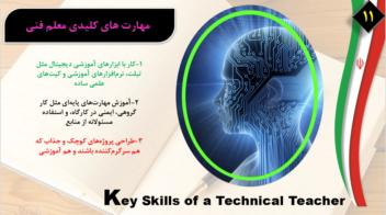 نمونه پاورپوینت معلم فنی در آموزش ابتدایی