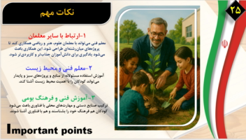 نمونه پاورپوینت معلم فنی در آموزش ابتدایی
