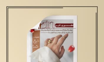 طراحی تراکت تبلیغاتی اکسســوری