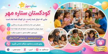 طراحی بنرحرفه ای کودکستان ستاره مهر