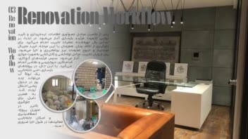 همکاری در پروژه بازسازی فضای اداری، رودیس دیزاین