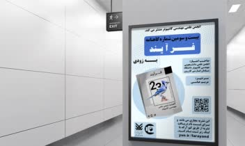 طراحی پوستر برای نشریه دانشجویی