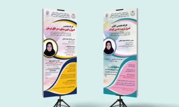 طراحی بنر استند کارگاه روانشناسی