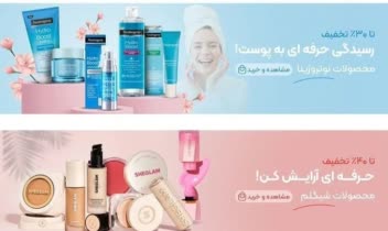 طراحی هدر سایت محصولات آرایشی و پوستی