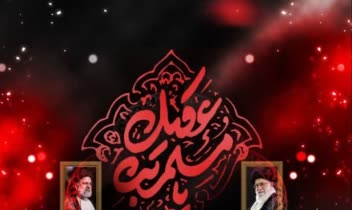 طراحی پوسر عزاداری هیئت مذهبی.