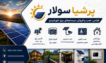 طراحی بنر ، نصب و فروش سیستم‌های برق خورشیدی