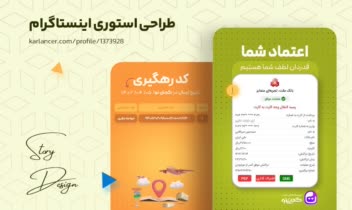 طراحی استوری اینستاگرام برای فروشگاه اینترنتی