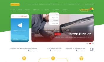 طراحی رابط کاربری سایت برای شرکت فعال در حوزه چاپ