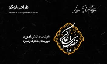 طراحی لوگوتایپ برای هیئت مذهبی