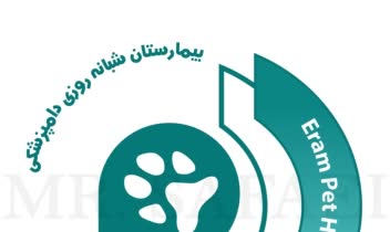 طراحی لوگو بیمارستان شبانه روزی دامپزشکی