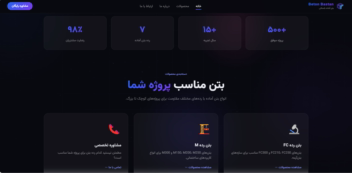 طراحی وبسایت شرکتی / بتن باستانی