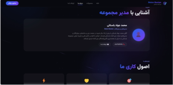 طراحی وبسایت شرکتی / بتن باستانی