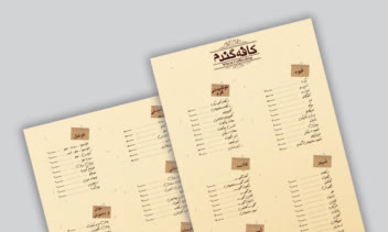 طراحی منوی کافه گندم بر اساس متن و قیمت
