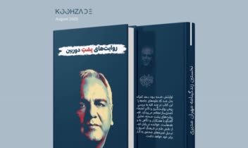 طـــــراحــی جـــلــد کــــتاب