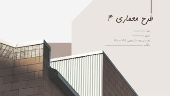 پاورپوینت دانشجویی رشته معماری