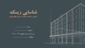 پاورپوینت دانشجویی رشته عمران گرایش مهندسی و مدیریت ساخت