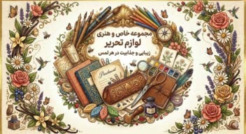 لوگو و نمونه های باکیفیت  با مهارت خلاقیت