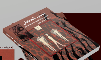باز طراحی جلد کتاب تسخیرشدگان داستایوفسکی