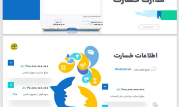 نمونه پاورپوینت برای شرکت بیمه