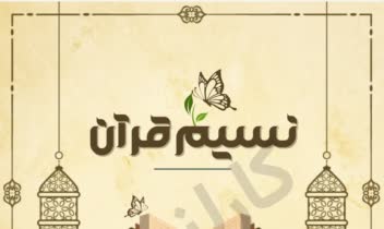 طراحی عکس پروفایل برای کانال بله با موضوع قرآن
