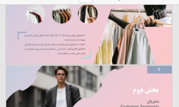 پاورپوینت مدل کسب و کار طراحی مزون