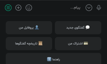 ربات هوش مصنوعی آزادی برای اپلیکشین بله