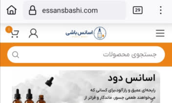 طراحی سایت فروشگاهی اسانس باشی