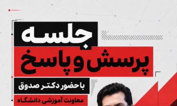 طراحی پوستر مدرن تایپوگرافی فارسی برای نشست دانشگاهی و خبرگزاری علوم پزشکی