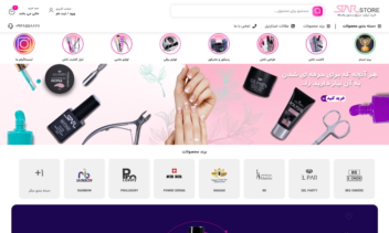 طراحی سایت و پشتیبانی آرایشی و بهداشتی